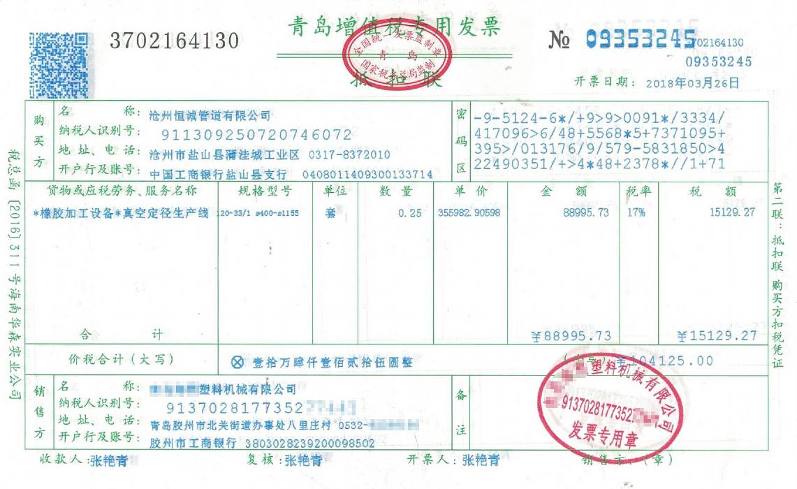 真空定徑生產(chǎn)線(xiàn)設(shè)備發(fā)票 真空定徑生產(chǎn)線(xiàn)設(shè)備發(fā)票